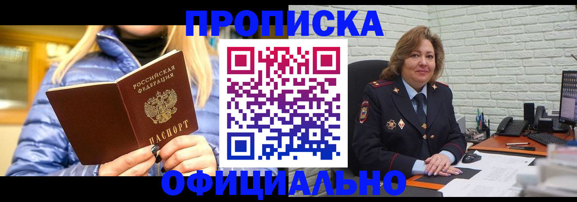 временная регистрация в Аше